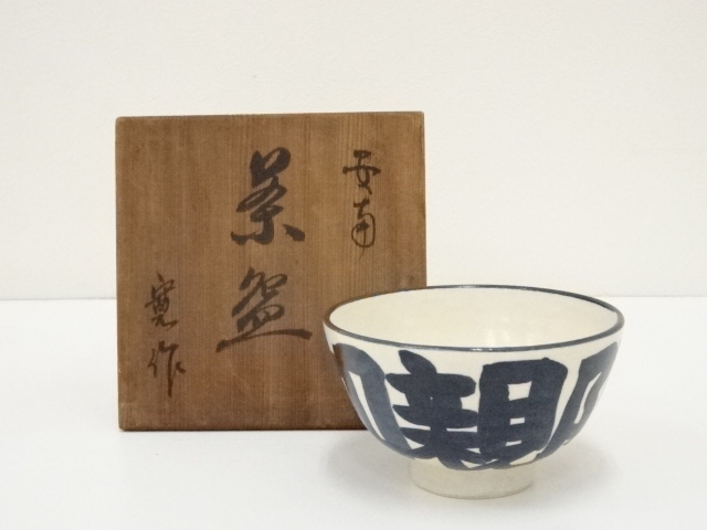JAPANESE TEA CEREMONY / TEA BOWL CHAWAN / VIETNAMESE STYLE 